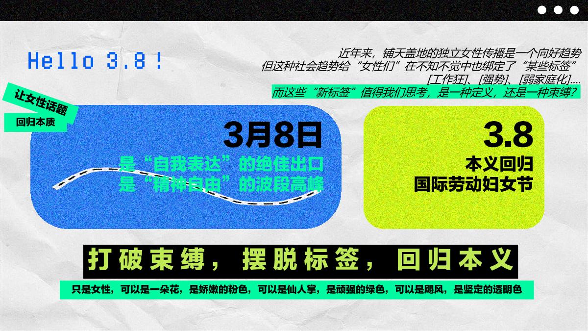 抖音商城 「 3 8 本 色 由 我 · 礼遇季 」 营 销 招商方案.pdf
