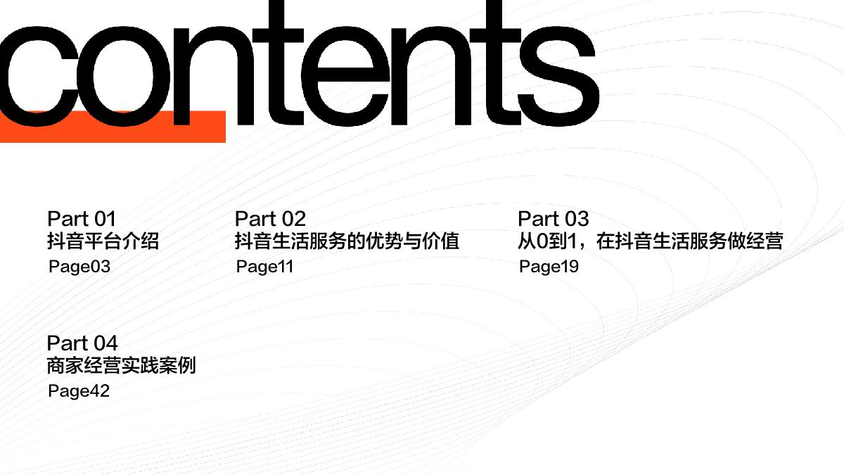 抖音生活服务价值通案.pdf