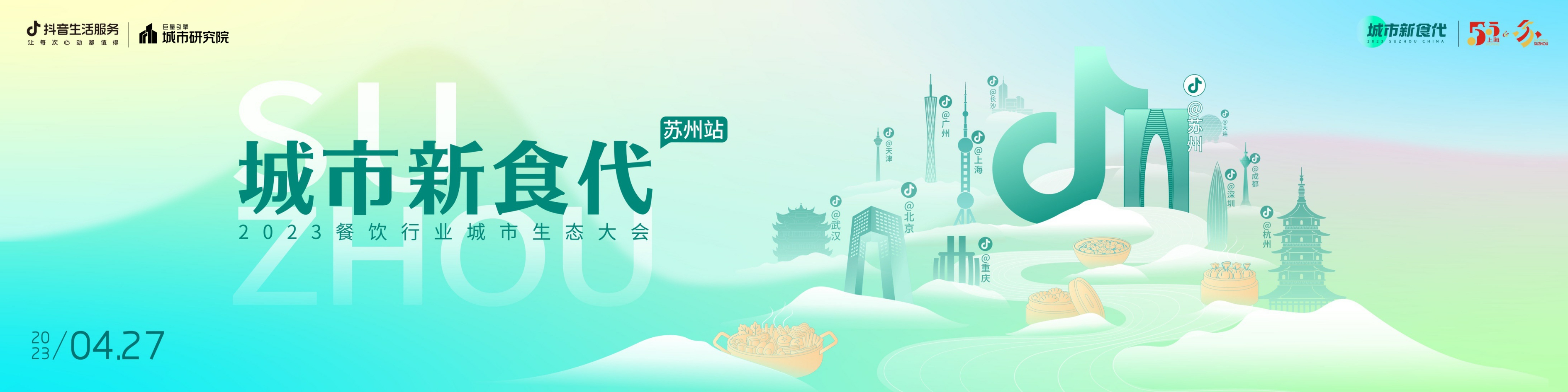 抖音生活服务-数说城市风味·苏州篇-20页.pdf