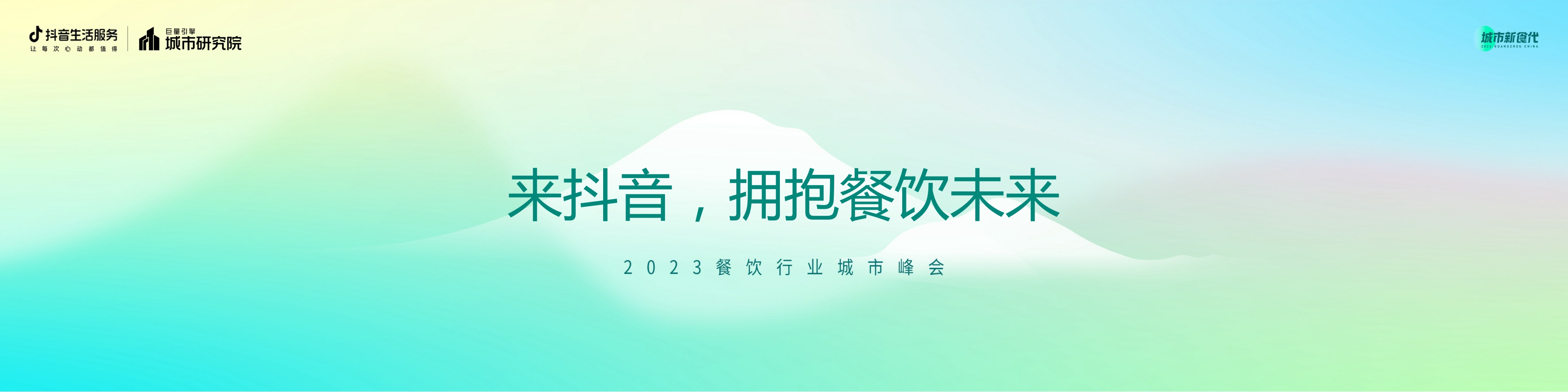 抖音生活服务-数说城市风味·苏州篇-20页.pdf