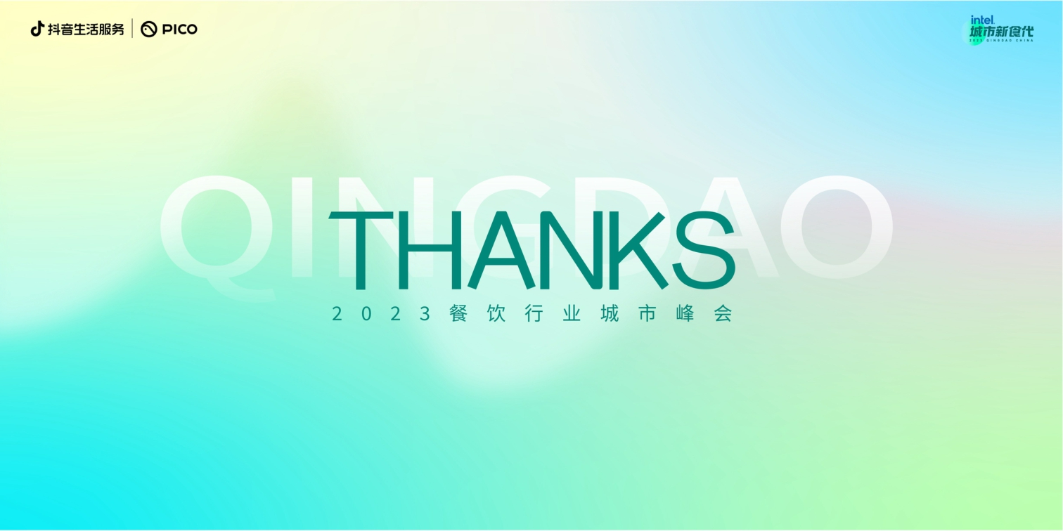 抖音-数说城市风味 青岛篇-17页.pdf