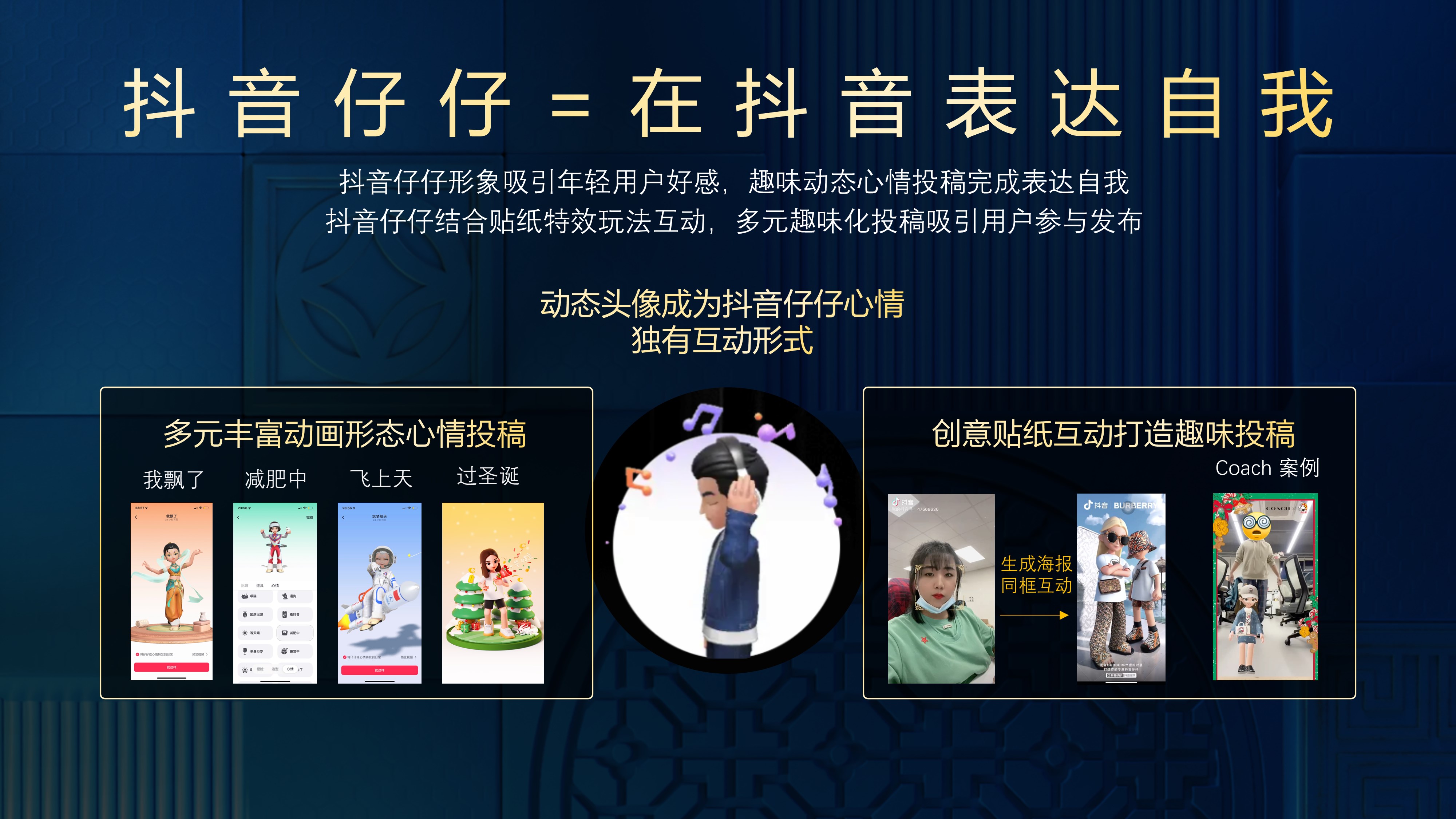 抖音仔仔-创意蓝海计划.pptx