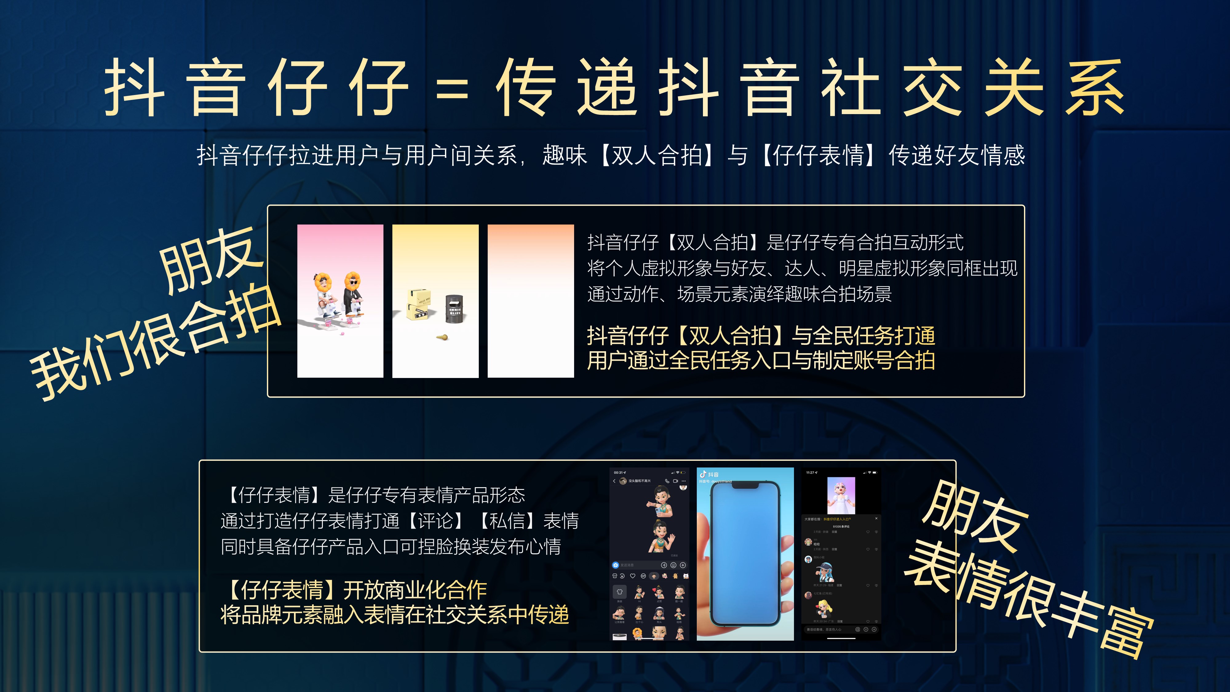 抖音仔仔-创意蓝海计划.pptx