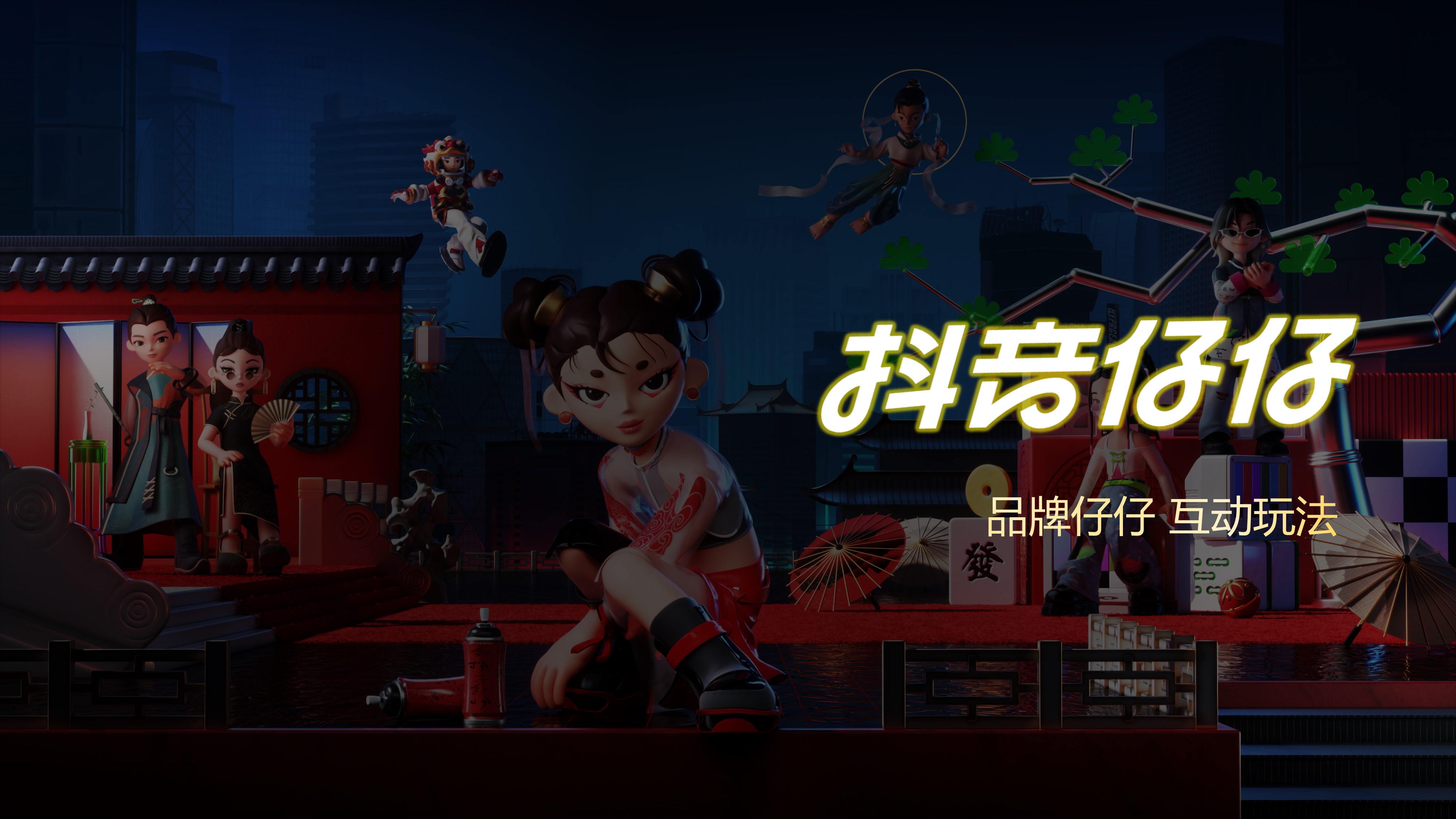 抖音仔仔-创意蓝海计划.pptx