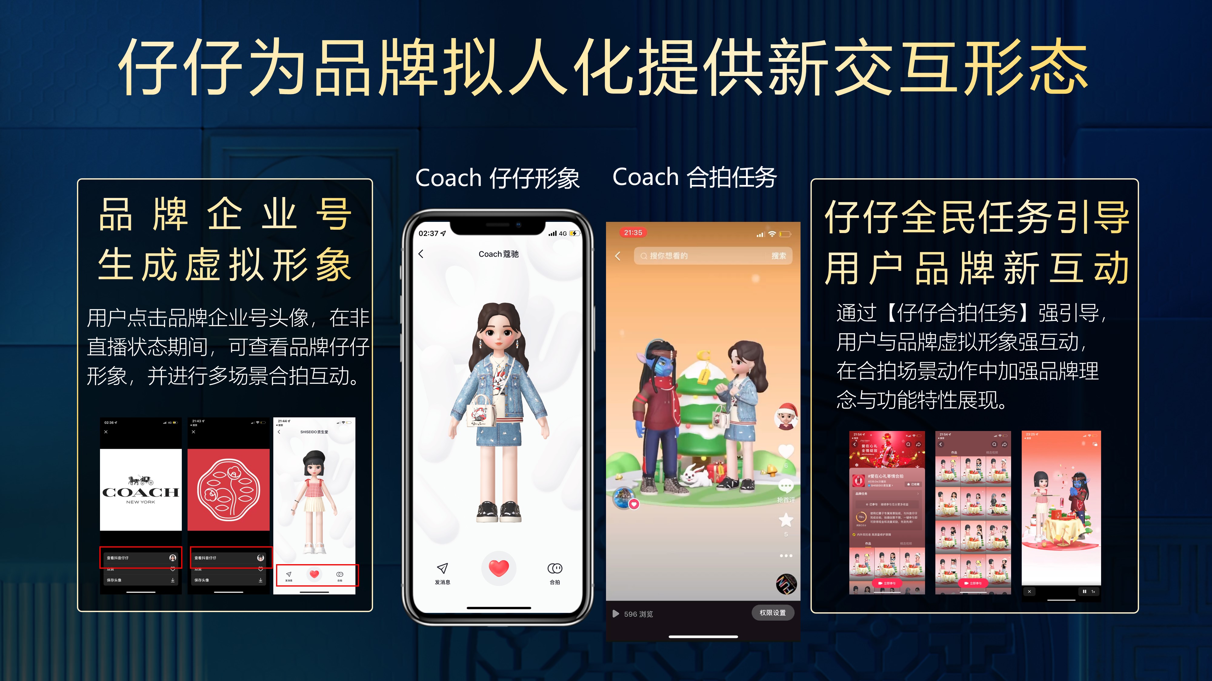 抖音仔仔-创意蓝海计划.pptx