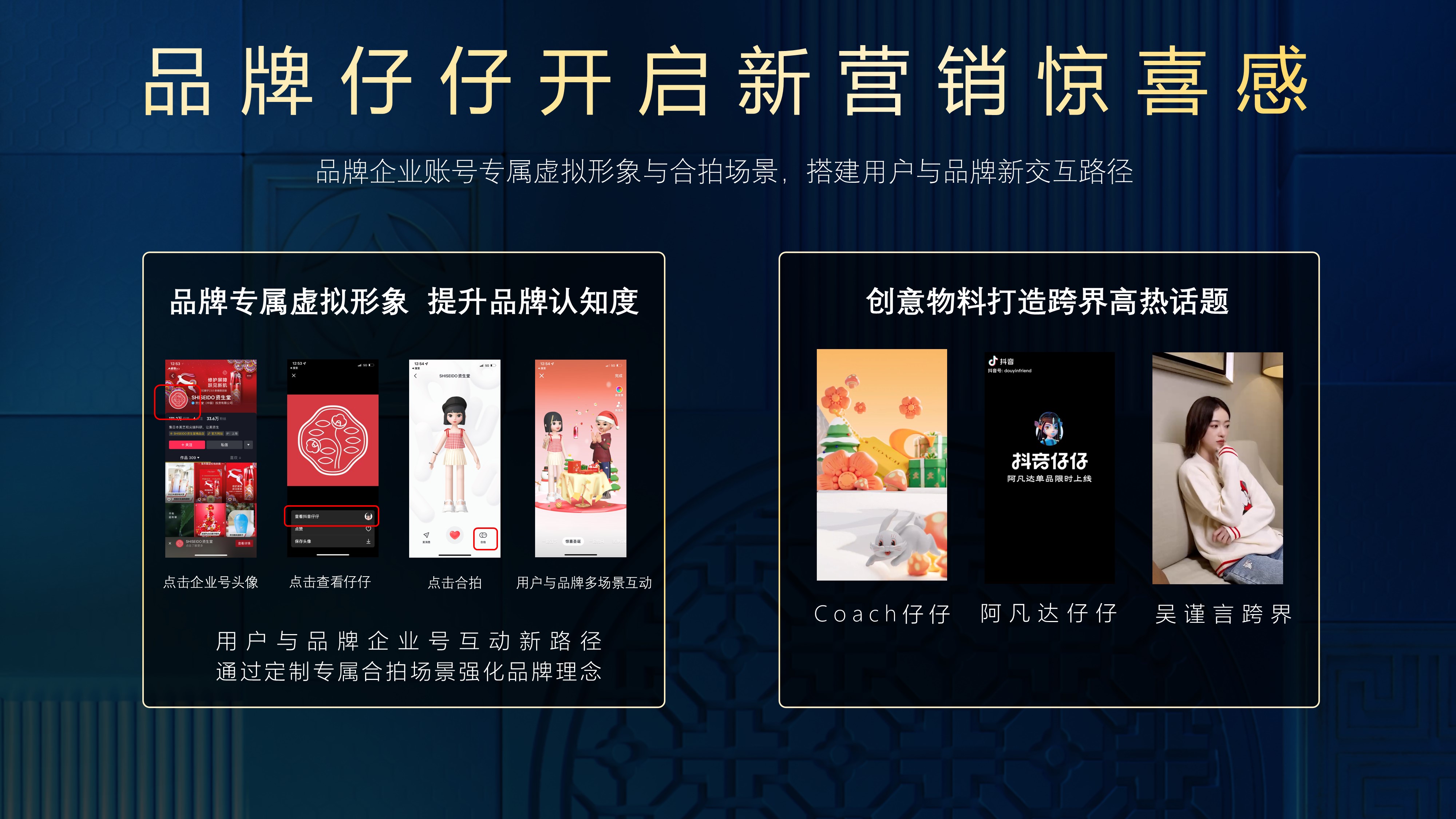 抖音仔仔-创意蓝海计划.pptx