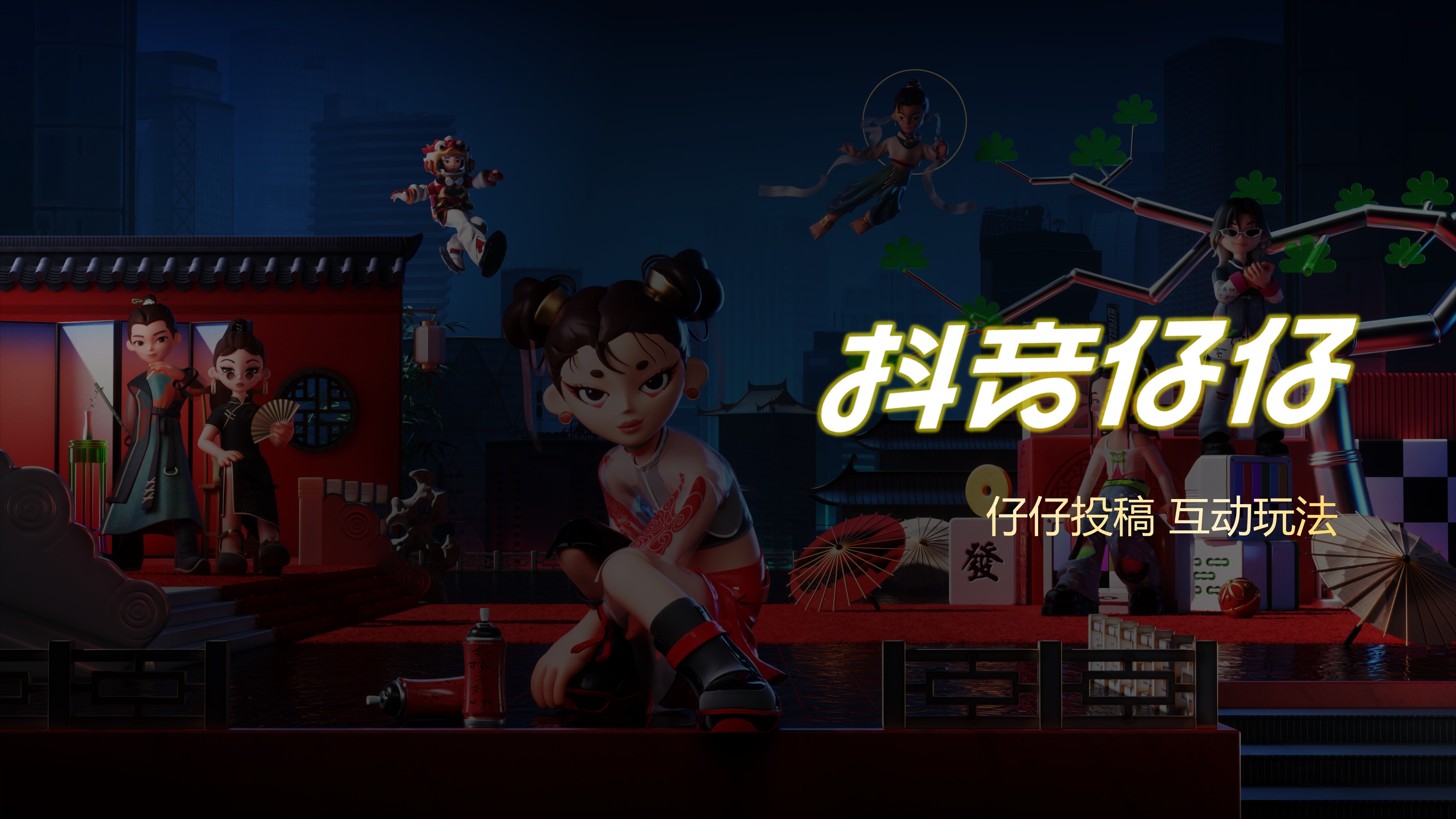 抖音仔仔-创意蓝海计划.pptx