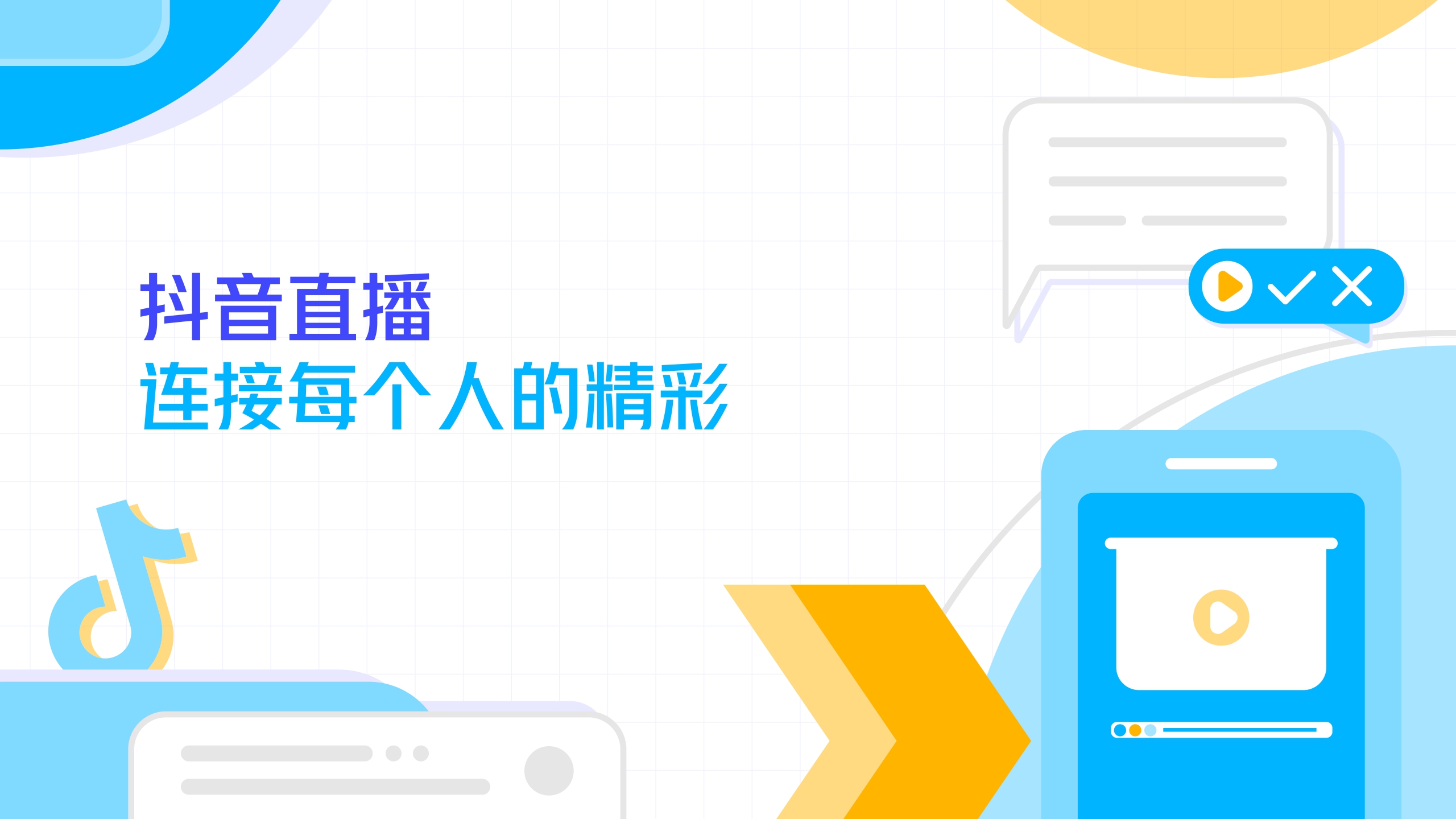 抖音直播2021年度生态报告-32页[51报告库].pdf
