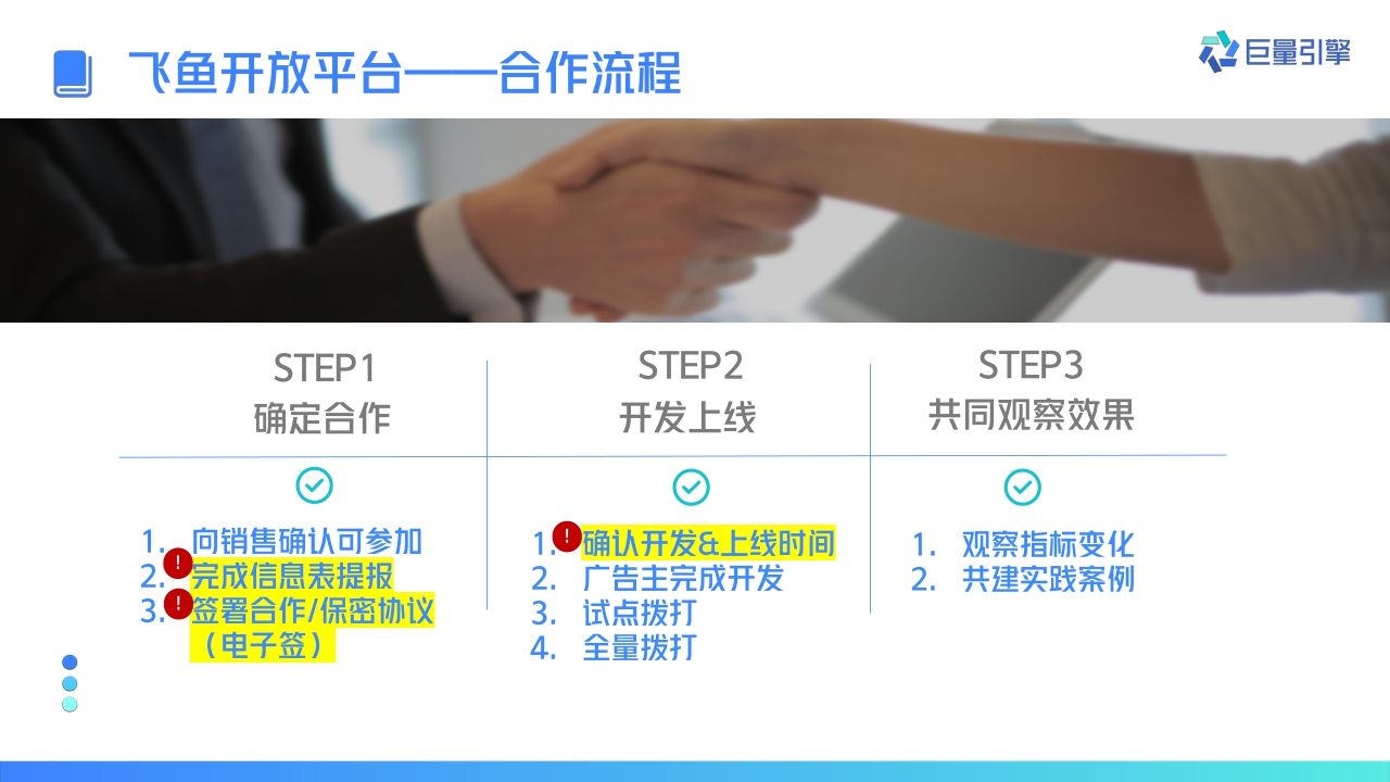 飞鱼开放平台项目介绍-22.9.pdf