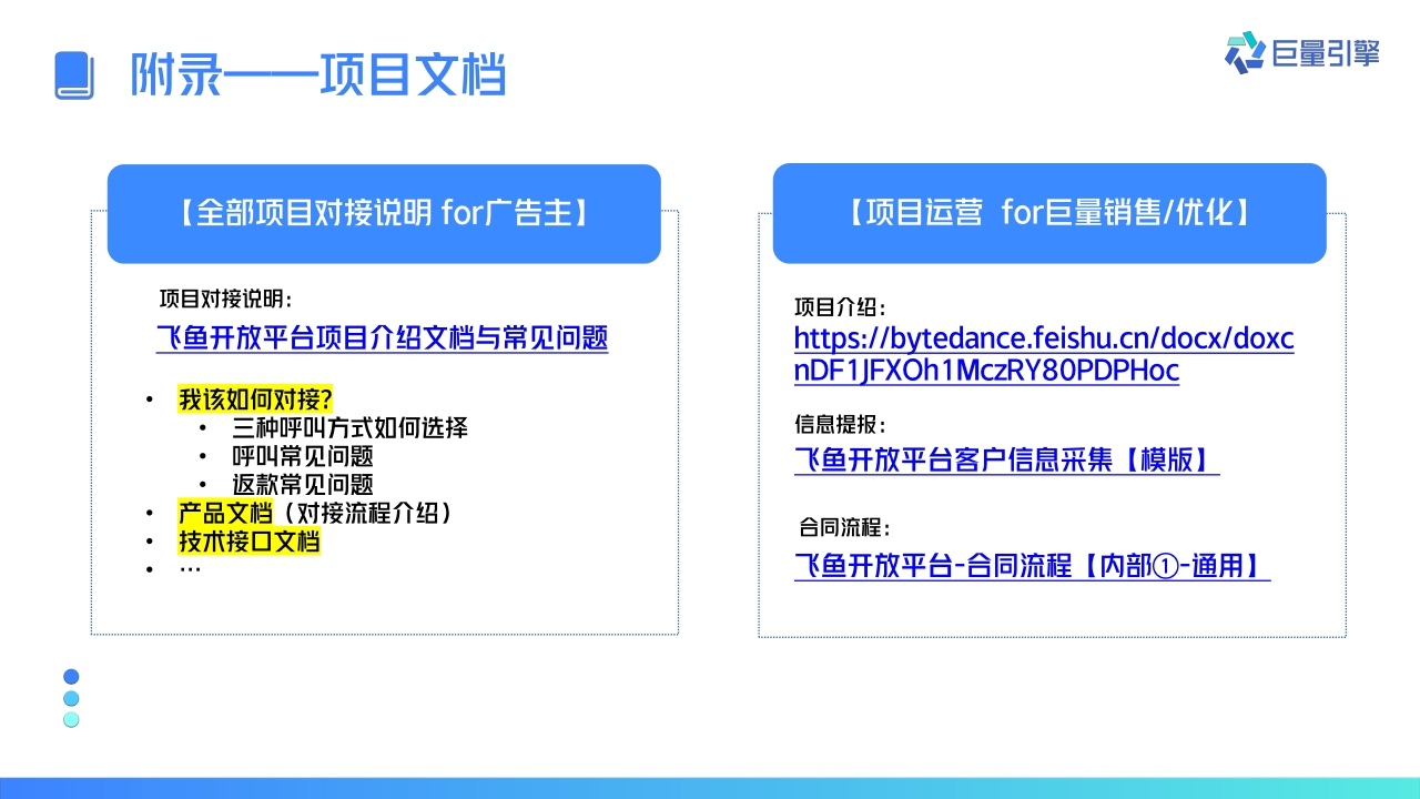 飞鱼开放平台项目介绍-22.9.pdf