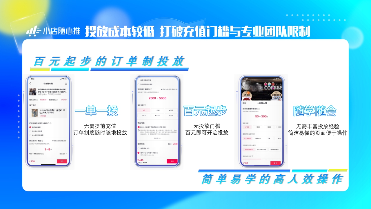 巨量千川小店随心推产品手册.pdf