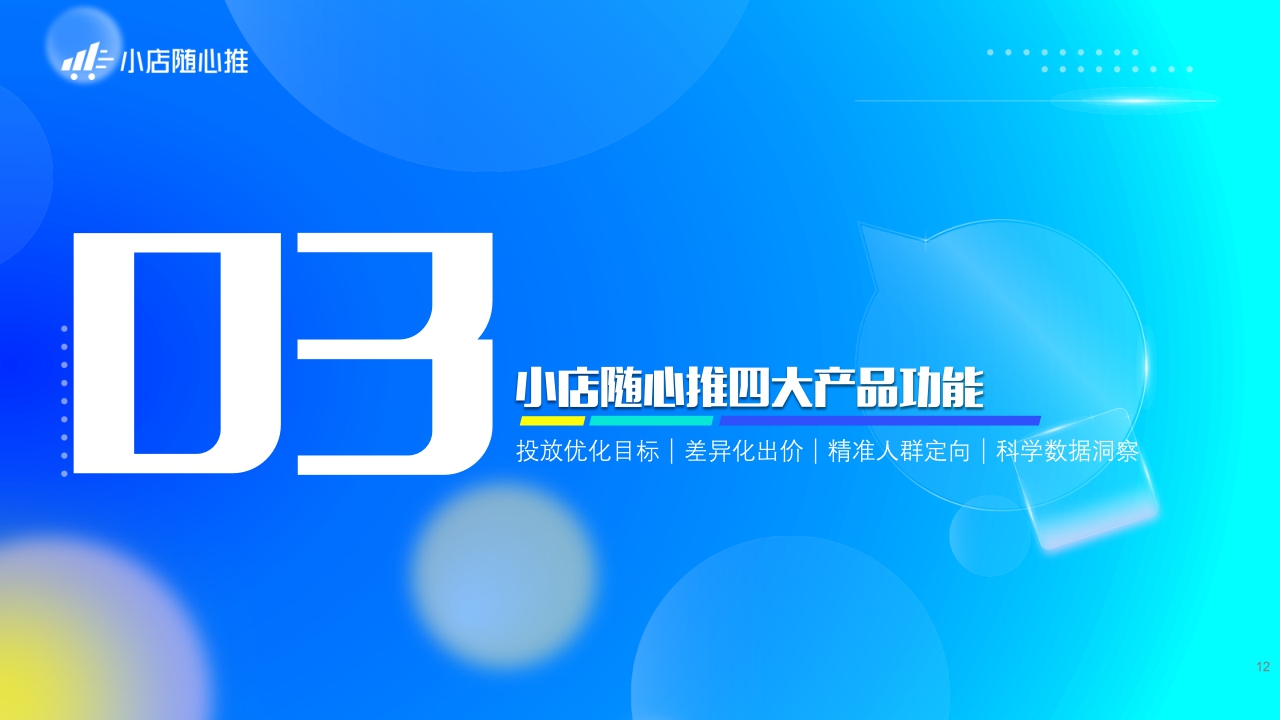 巨量千川小店随心推产品手册.pdf