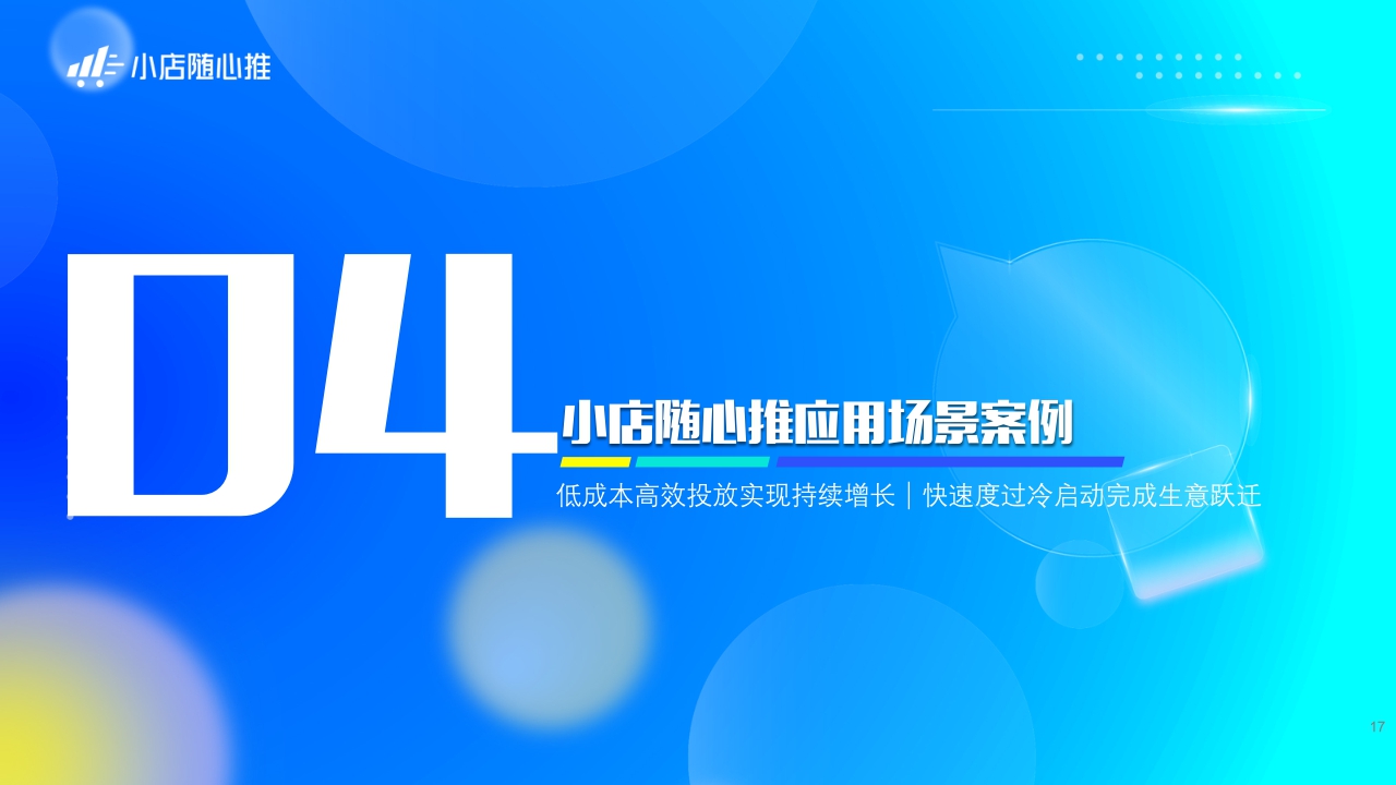 巨量千川小店随心推产品手册.pdf