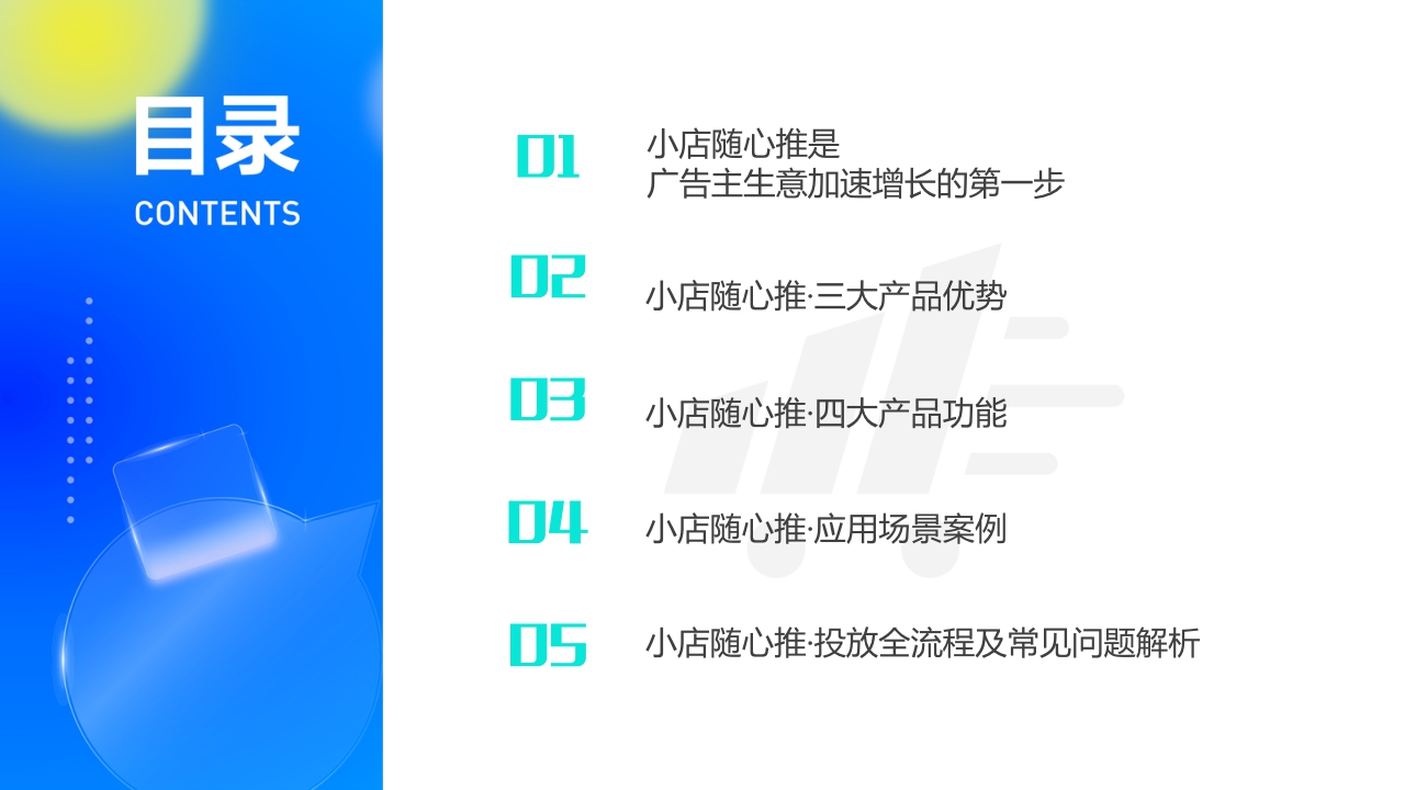 巨量千川小店随心推产品手册.pdf