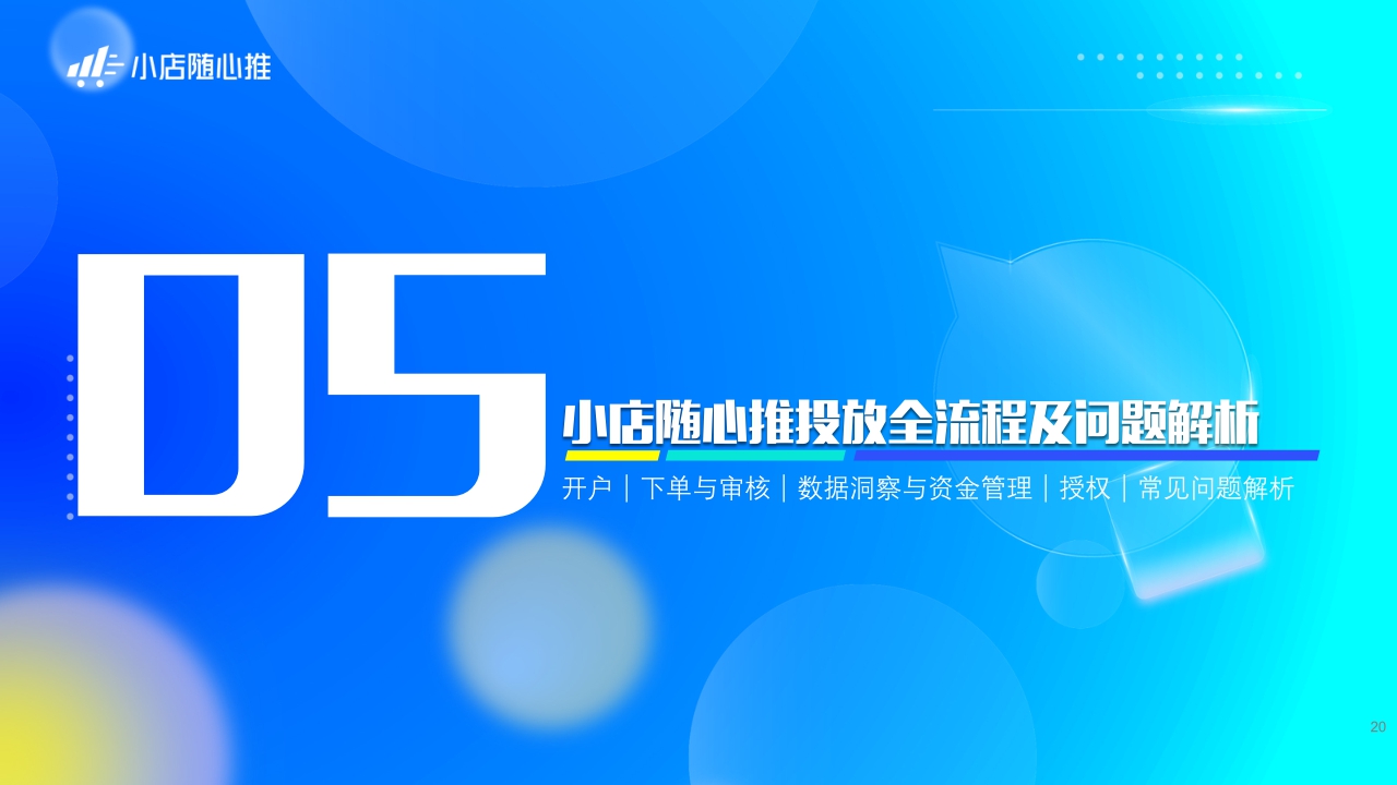 巨量千川小店随心推产品手册.pdf