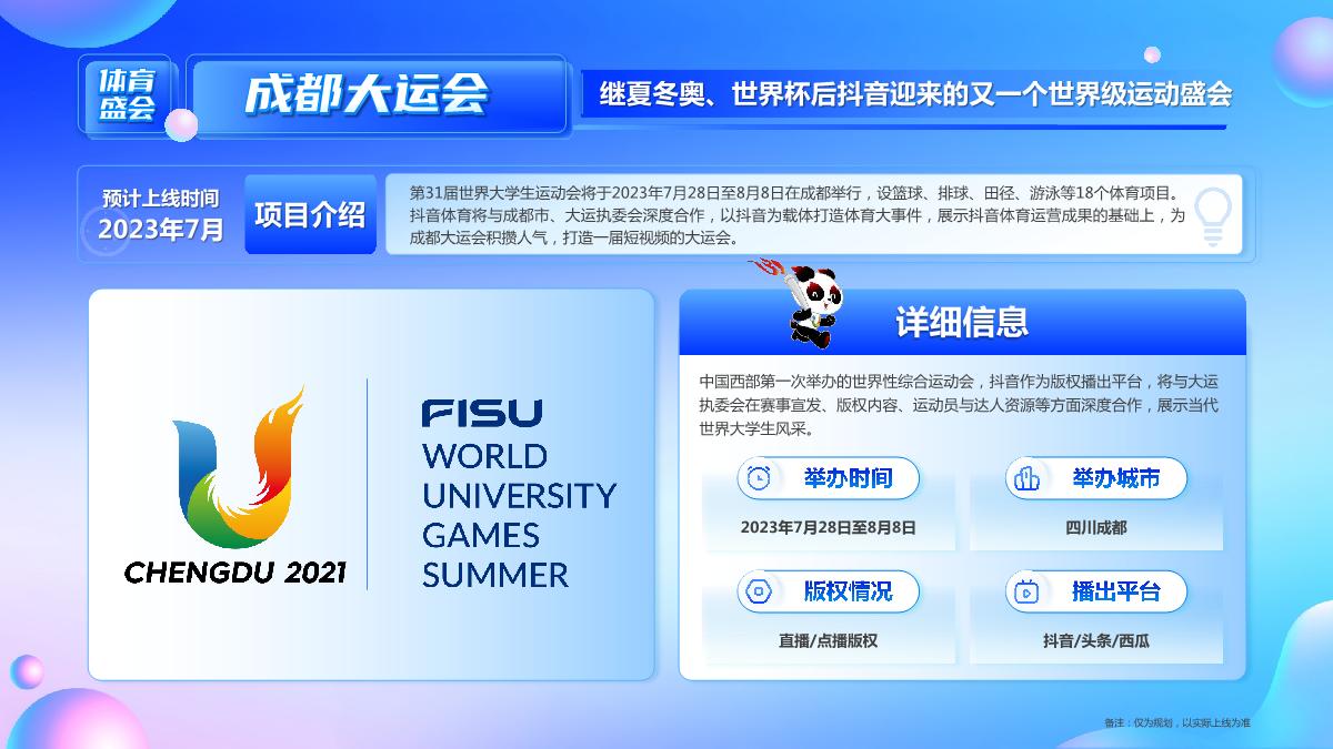 巨量引擎：2023巨量引擎招商资源通案.pdf