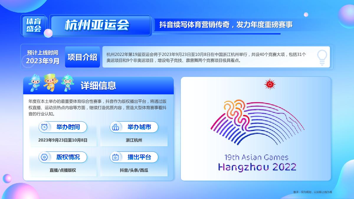 巨量引擎：2023巨量引擎招商资源通案.pdf