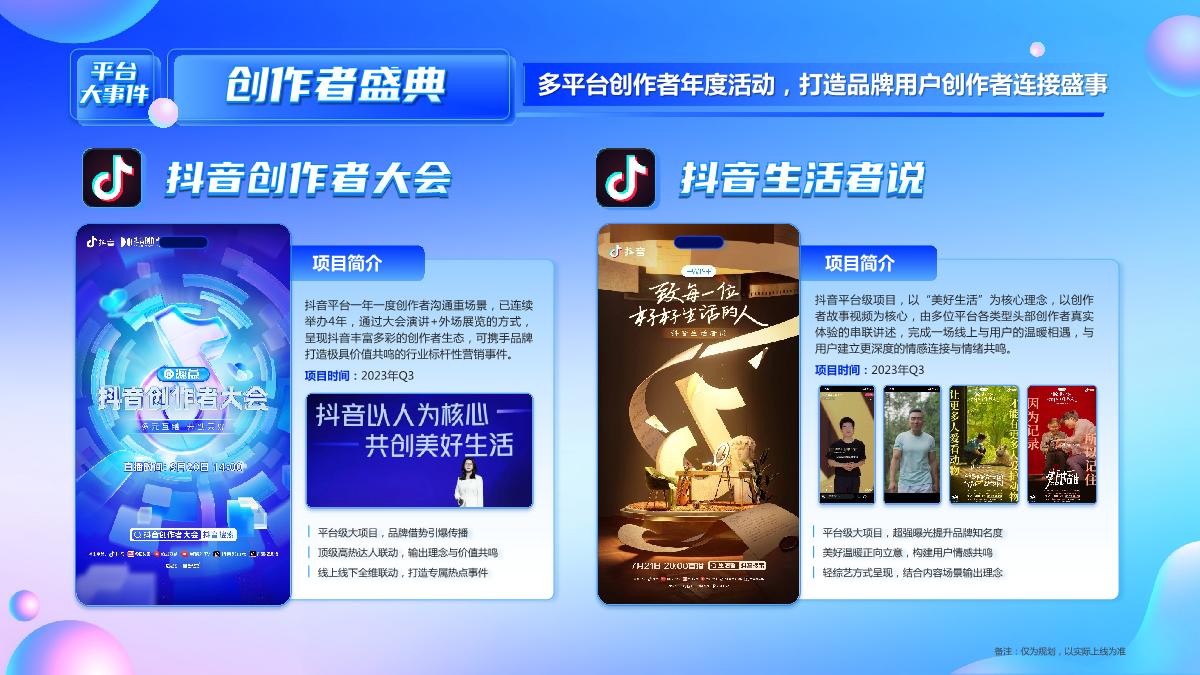 巨量引擎：2023巨量引擎招商资源通案.pdf