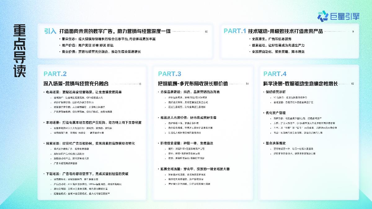 巨量引擎:2024巨量引擎平台营销通案.pdf