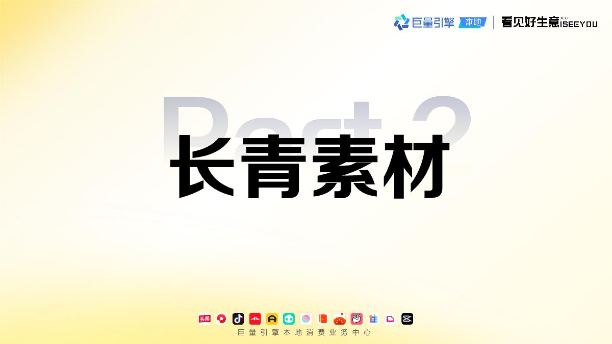 巨量引擎：长青爆品生意经.pdf