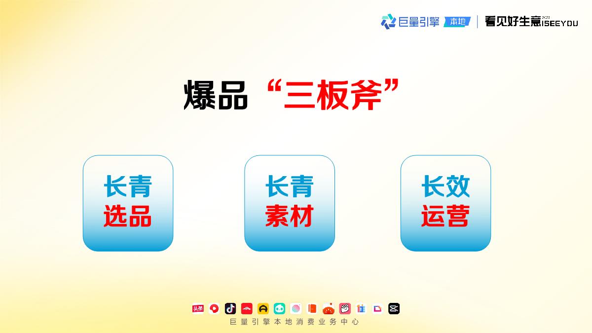 巨量引擎：长青爆品生意经.pdf