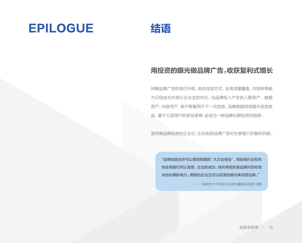 巨量引擎「2022品牌广告六大风向标」.pdf