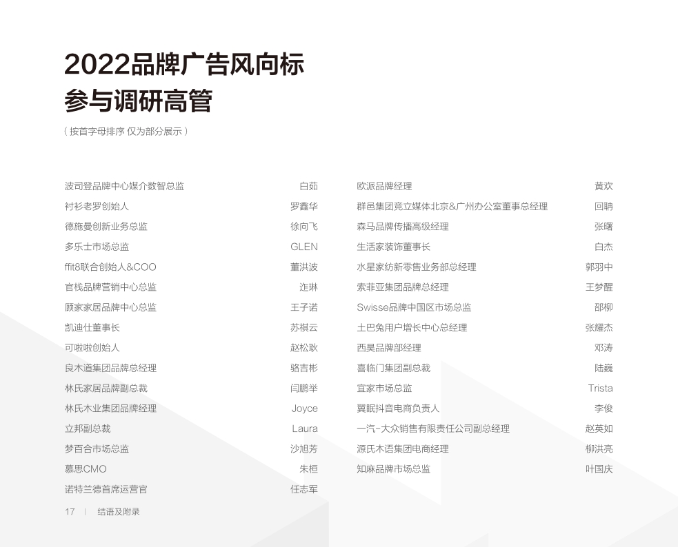巨量引擎「2022品牌广告六大风向标」.pdf