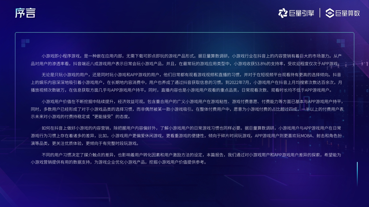 巨量引擎-2022小游戏用户洞察报告-36页.pdf