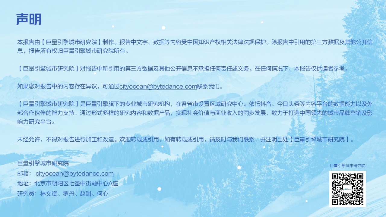 巨量引擎-2023抖音冰雪专题报告-20页.pdf