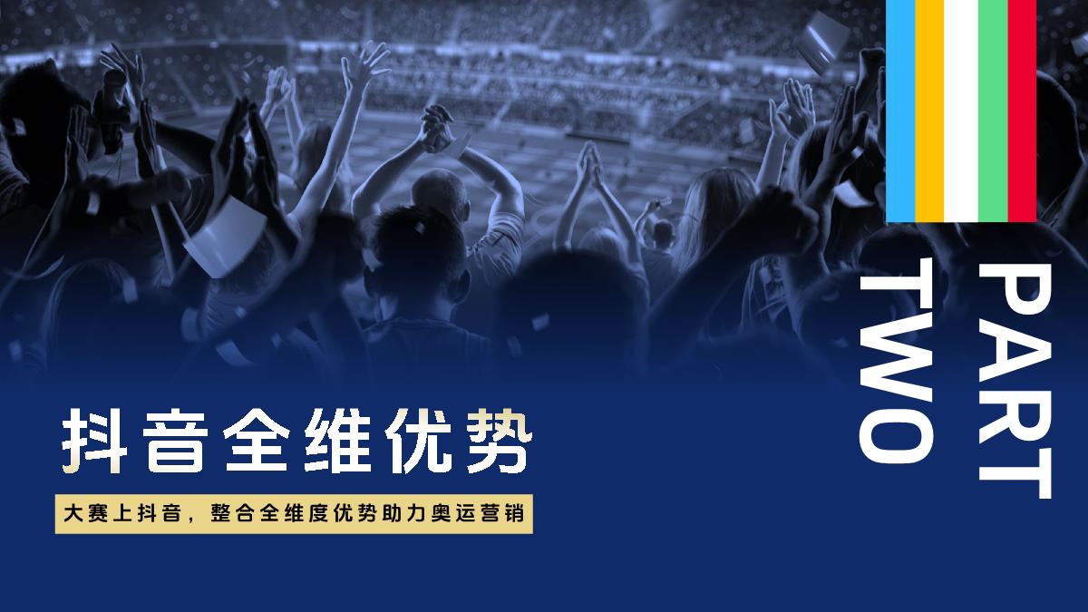 巨量引擎-2024巴黎奥运会整合营销通案.pdf