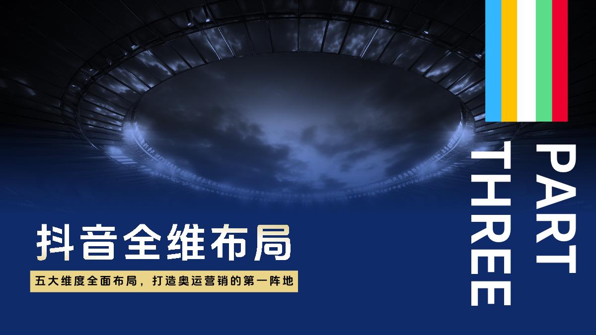 巨量引擎-2024巴黎奥运会整合营销通案.pdf
