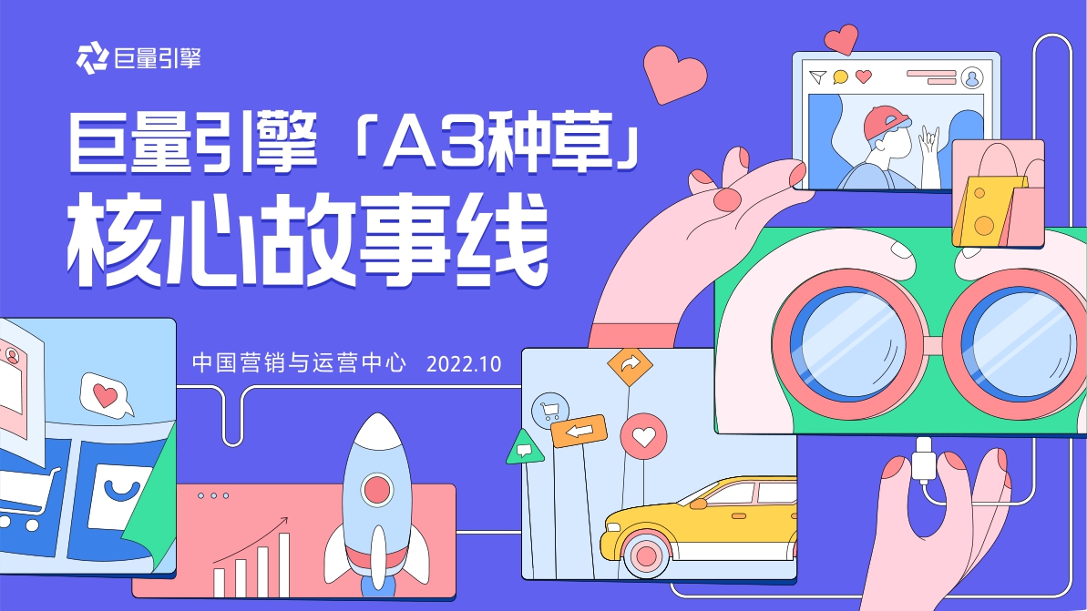 巨量引擎A3种草故事画册42页.pdf