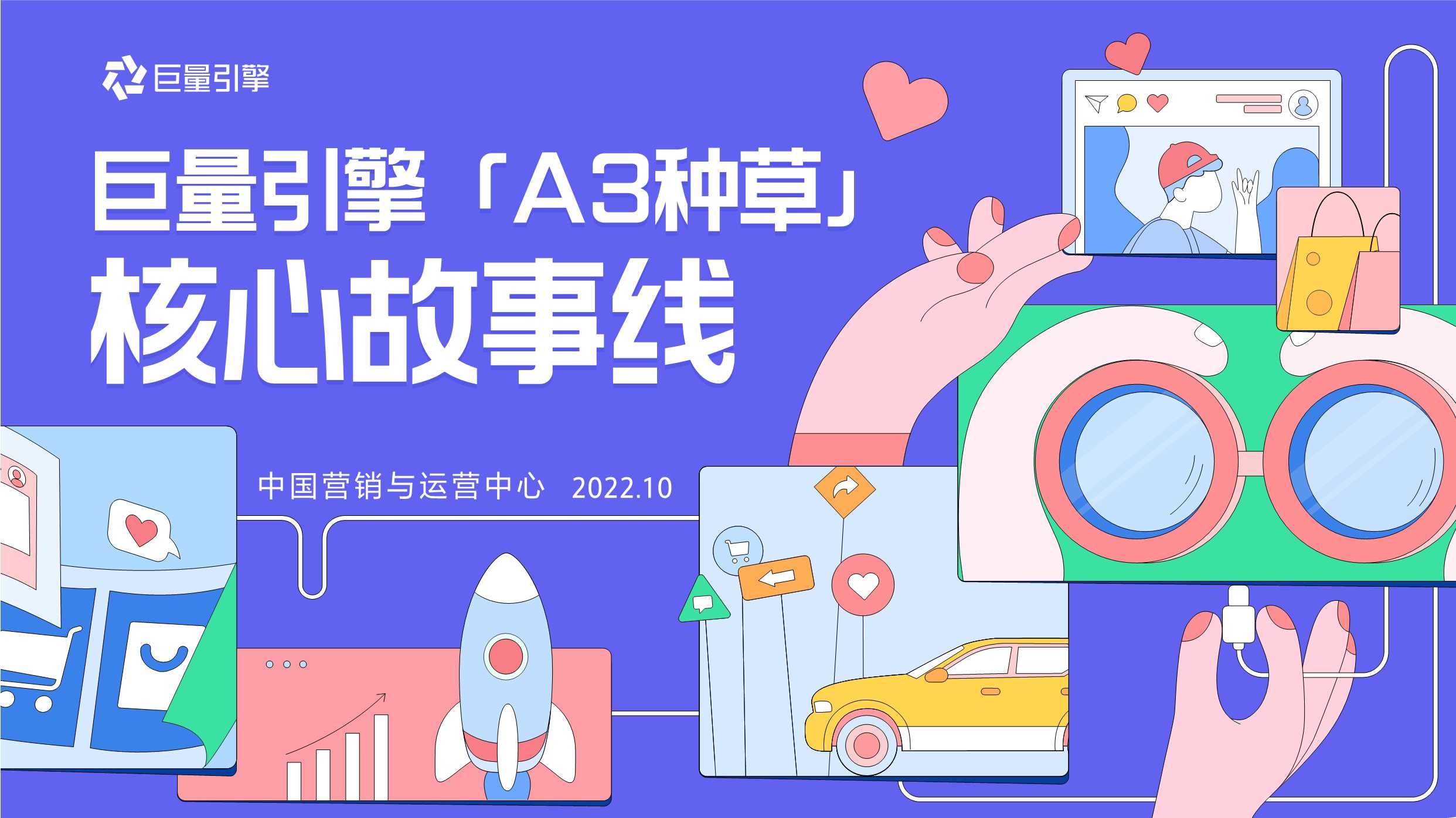 巨量引擎A3种草故事画册42页.pdf