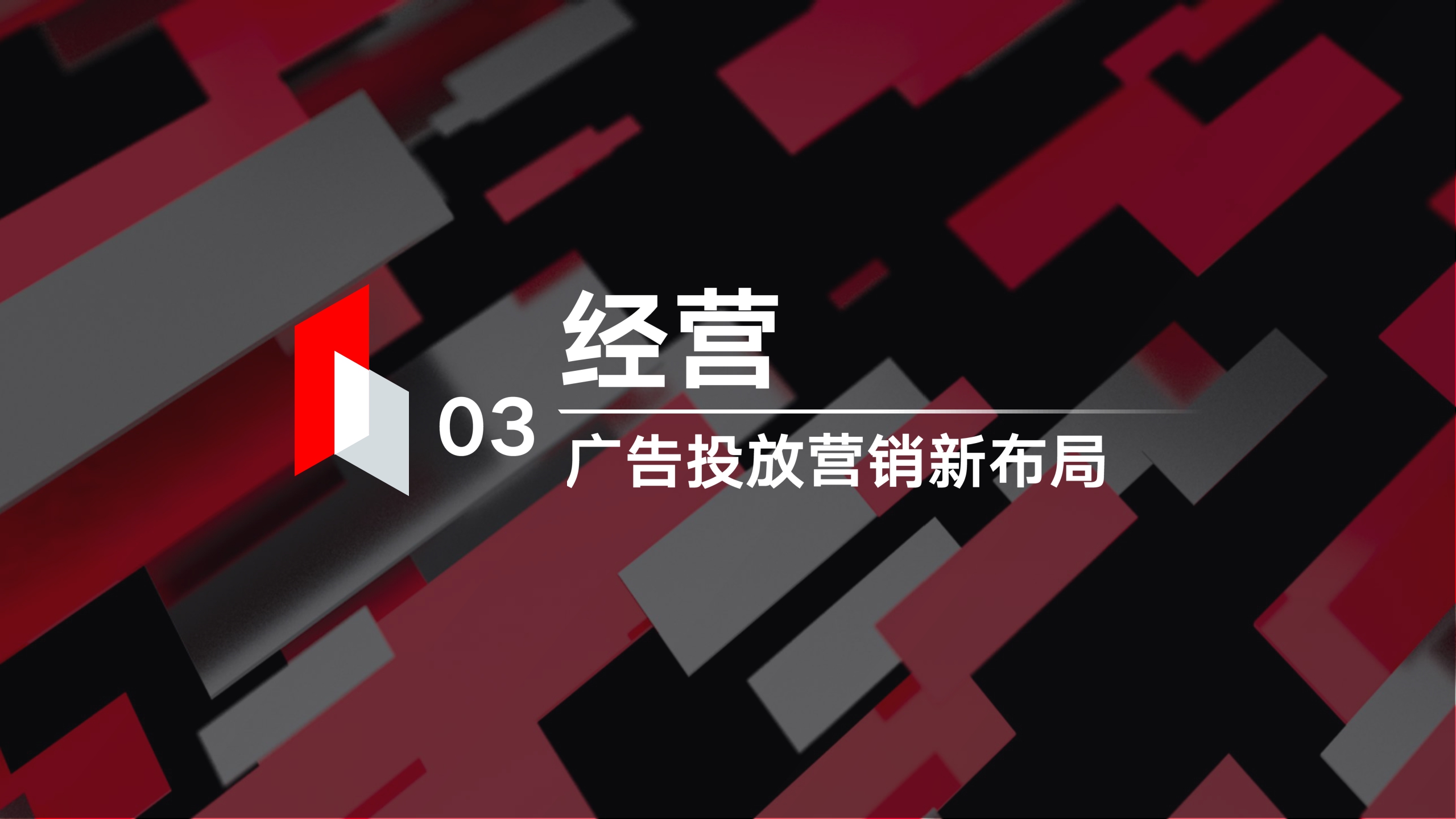 巨量引擎穿山甲广告营销通案.pdf
