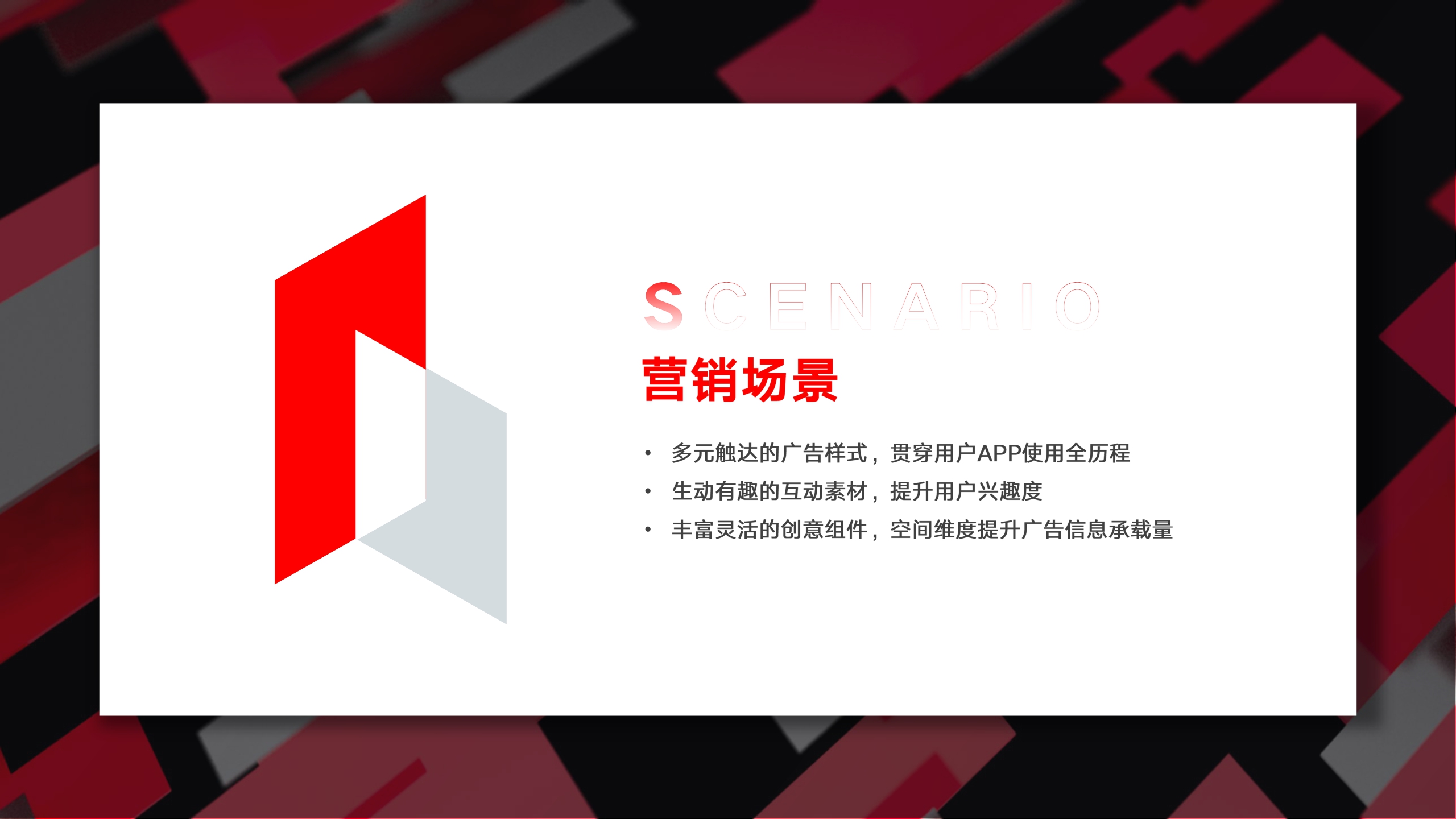 巨量引擎穿山甲广告营销通案.pdf