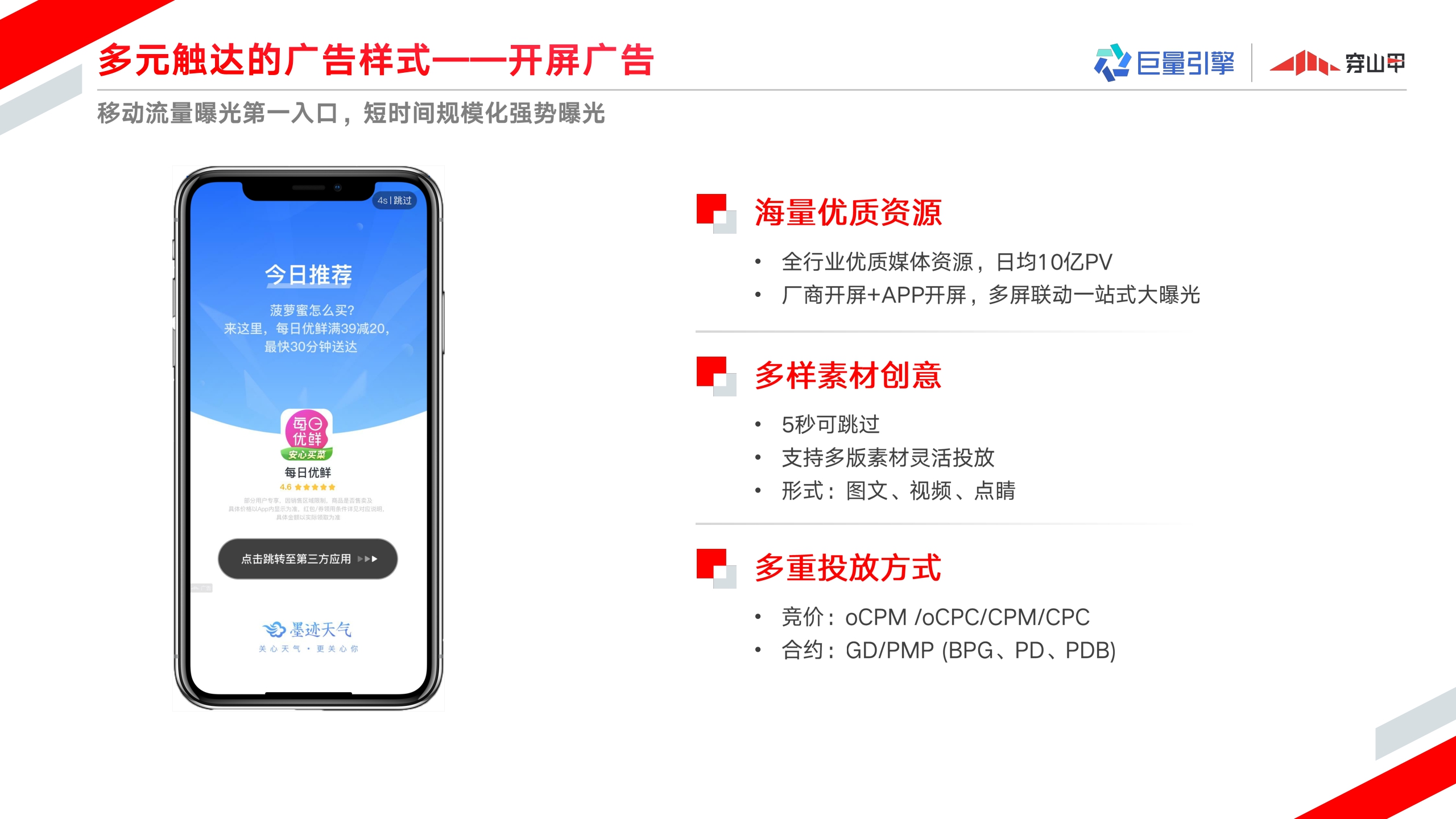 巨量引擎穿山甲广告营销通案.pdf