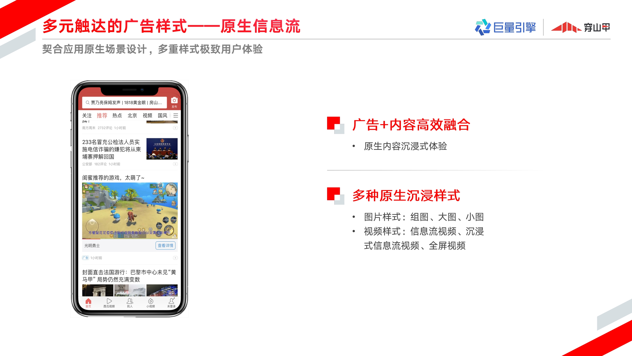 巨量引擎穿山甲广告营销通案.pdf