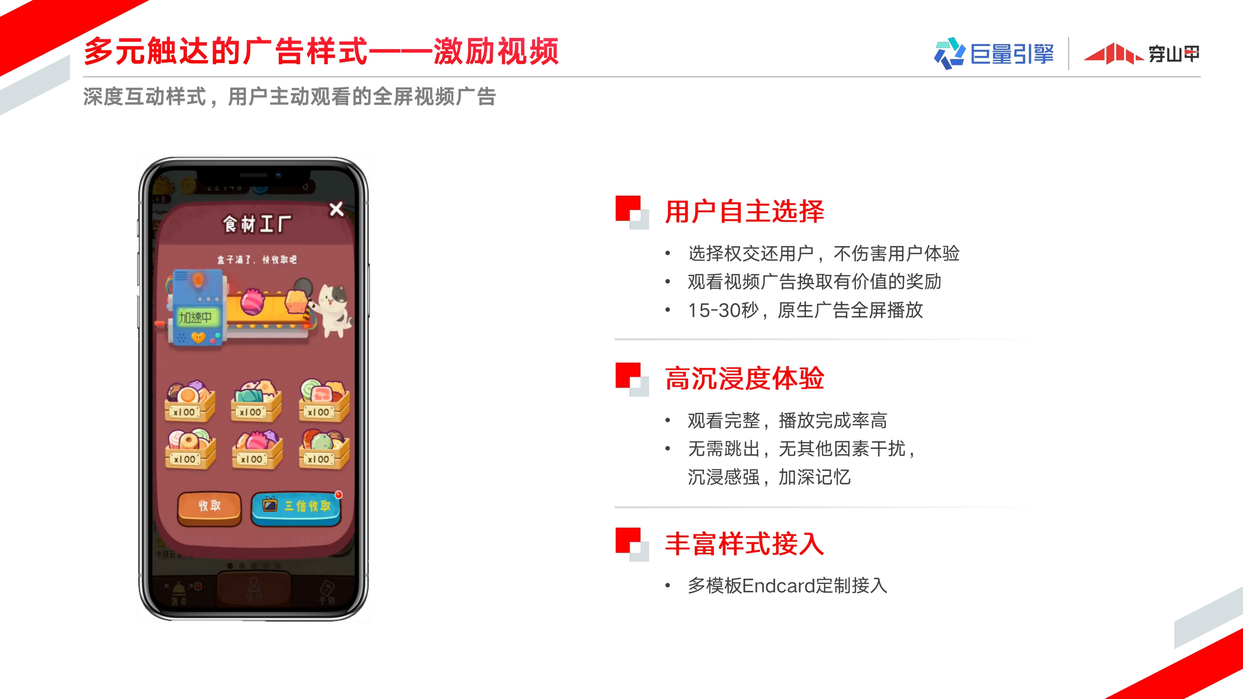 巨量引擎穿山甲广告营销通案.pdf