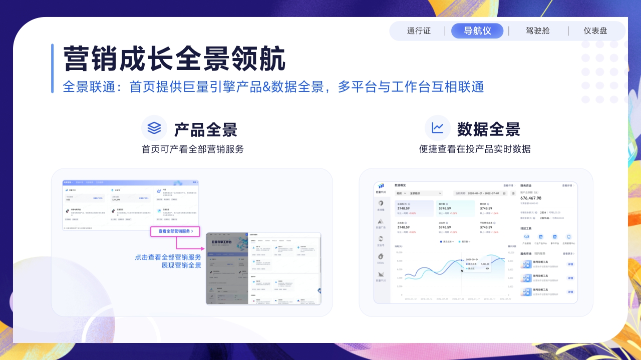 巨量引擎工作台营销手册.pdf
