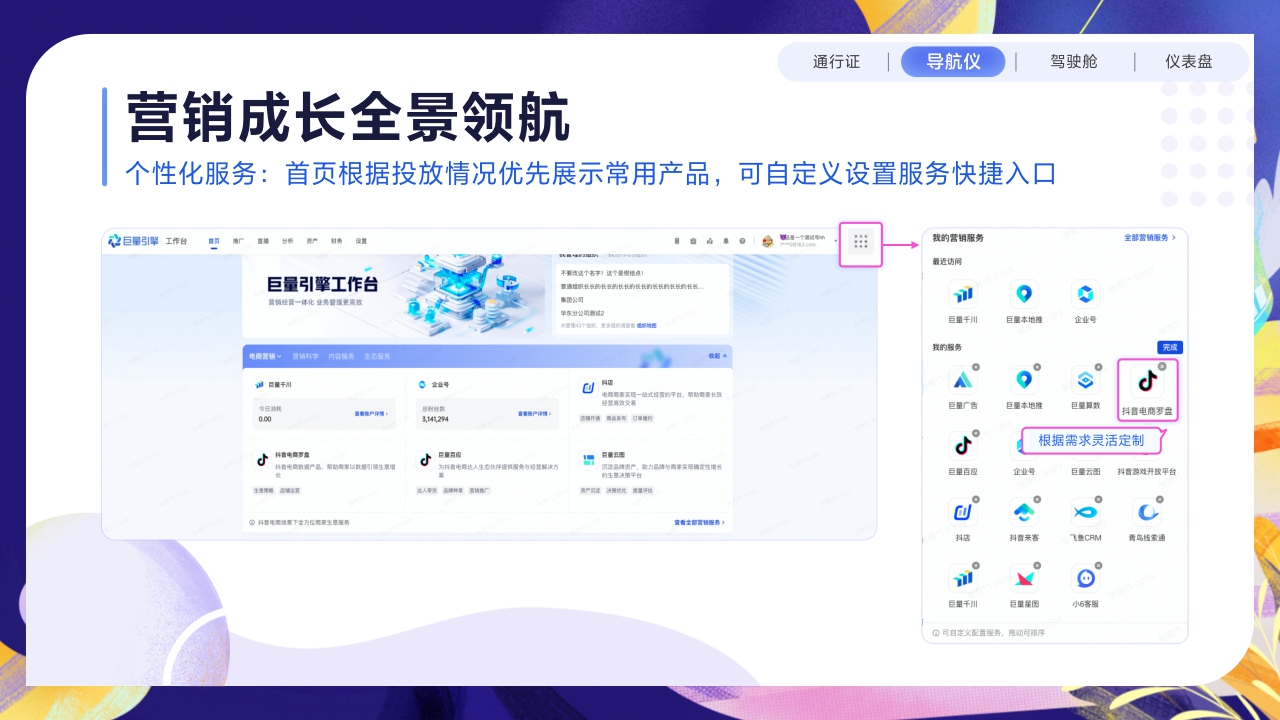 巨量引擎工作台营销手册.pdf