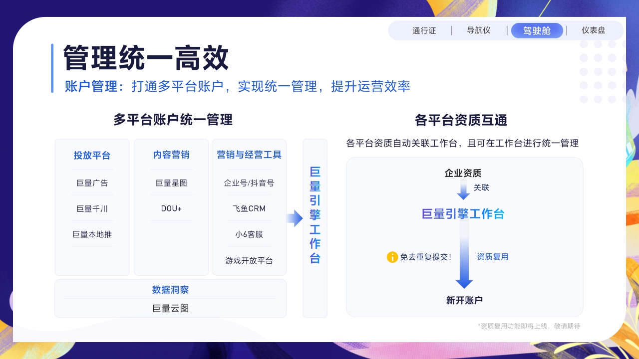 巨量引擎工作台营销手册.pdf