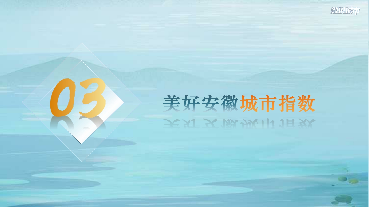 巨量引擎-数说安徽:域见安徽看见美好-26页【51报告库】.pdf