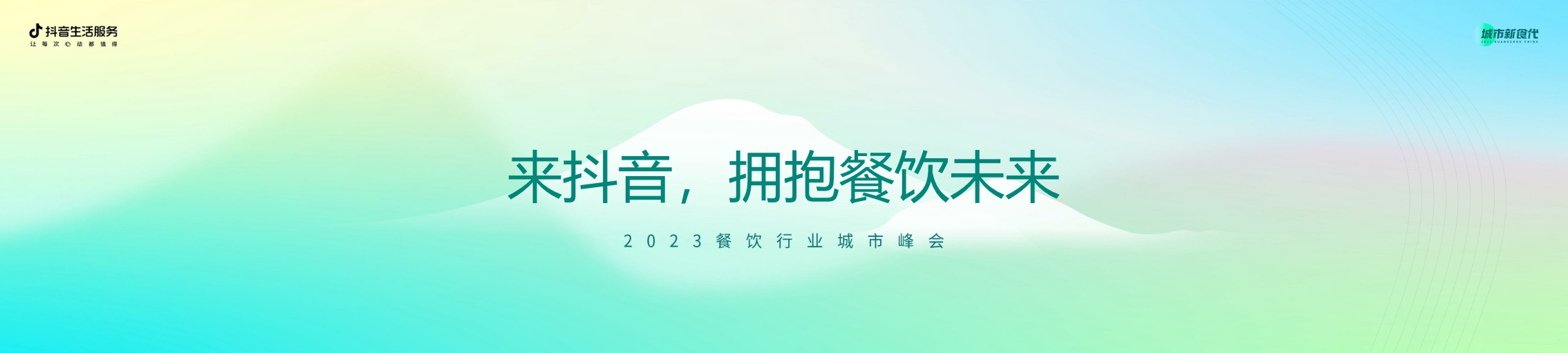 巨量引擎-数说城市风味.广州篇-20页.pdf