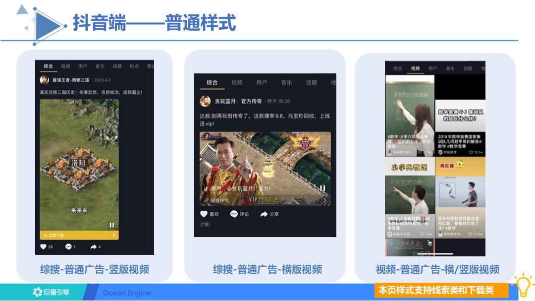 巨量引擎-搜索广告样式介绍.pptx