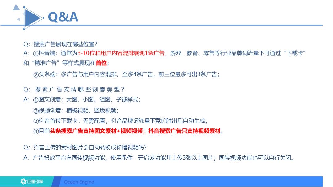 巨量引擎-搜索广告样式介绍.pptx