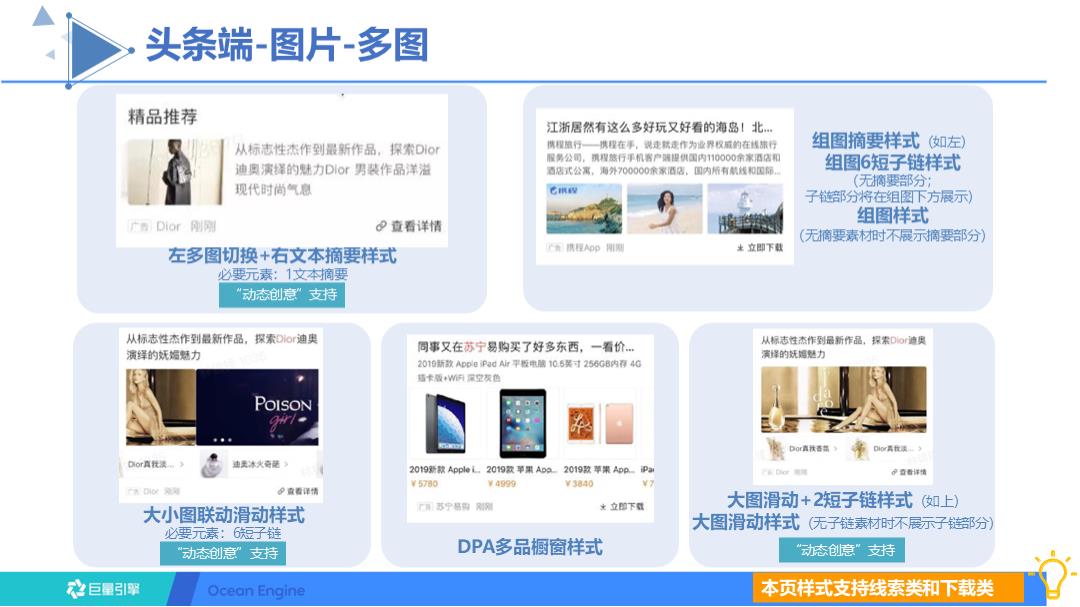 巨量引擎-搜索广告样式介绍.pptx