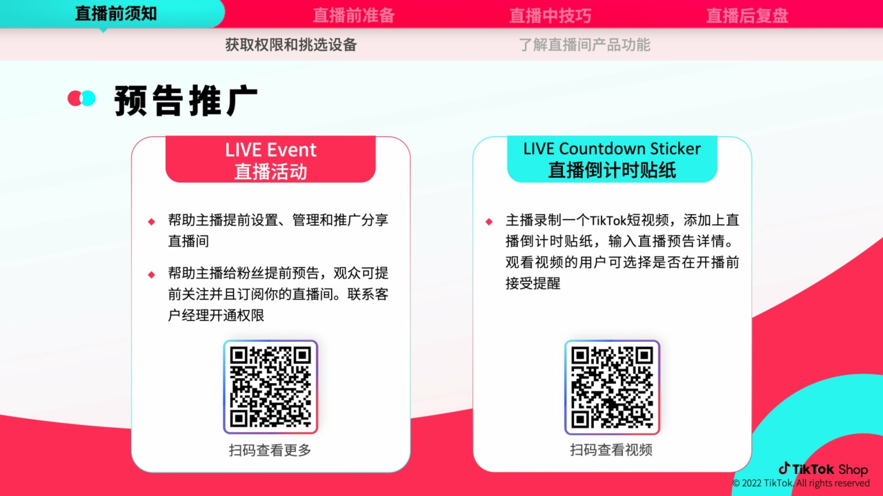 跨境电商官方综合运营手册-直播篇.pdf