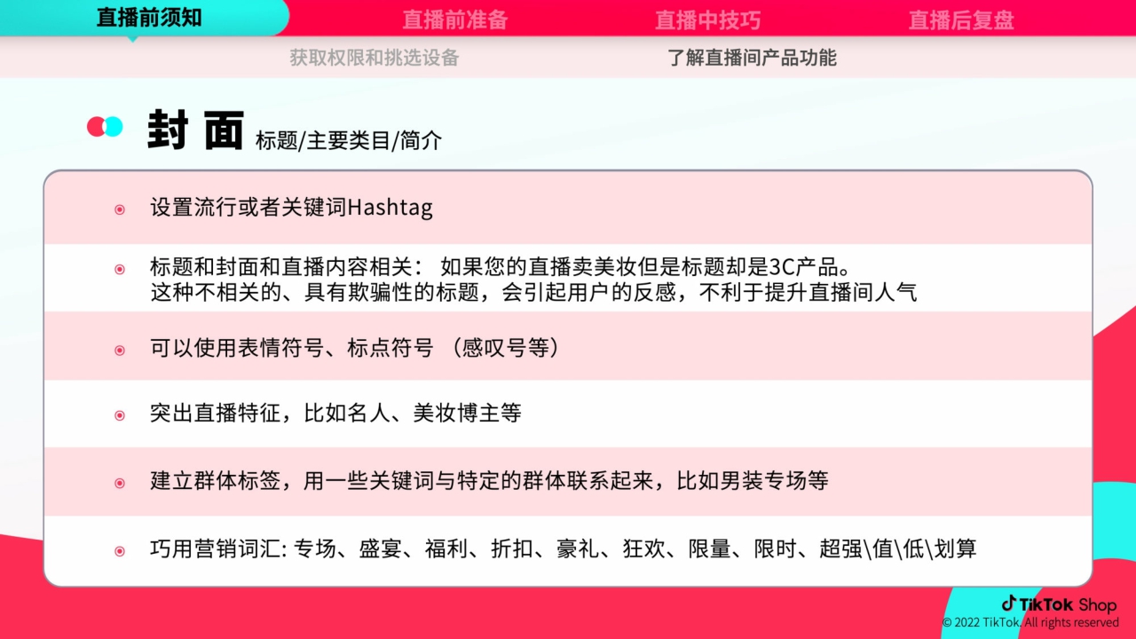 跨境电商官方综合运营手册-直播篇.pdf