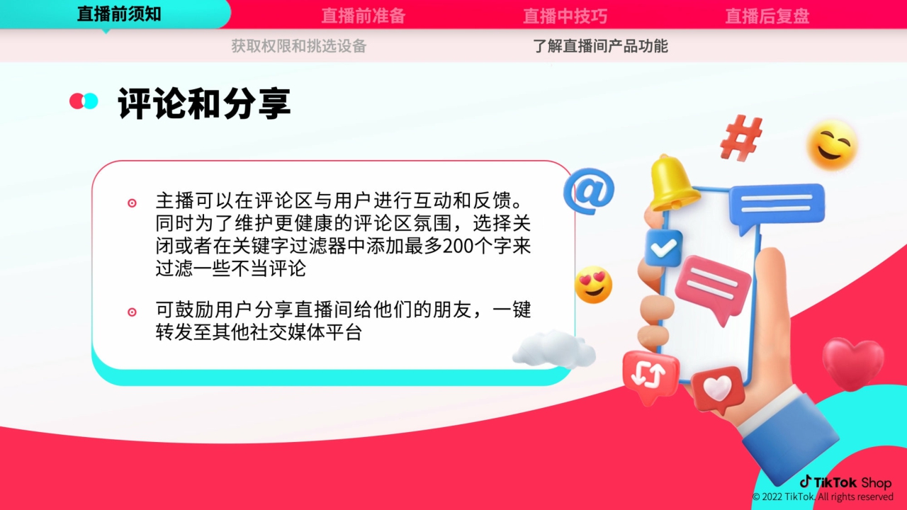 跨境电商官方综合运营手册-直播篇.pdf