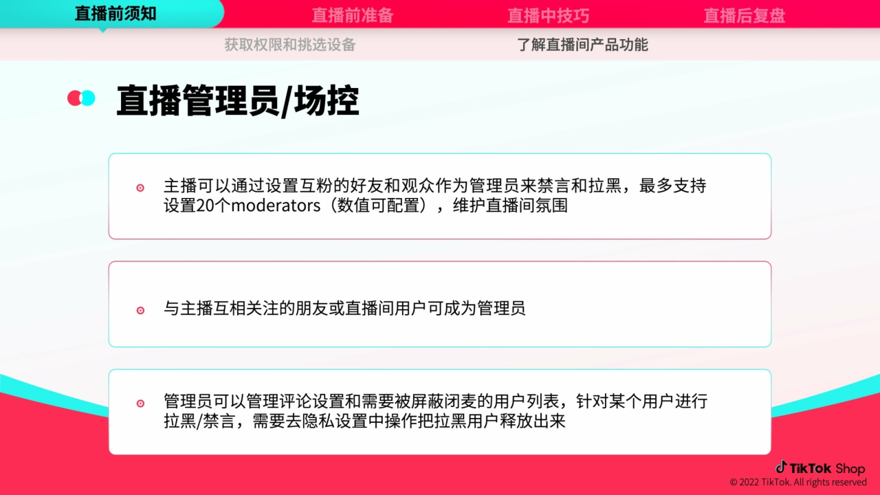 跨境电商官方综合运营手册-直播篇.pdf